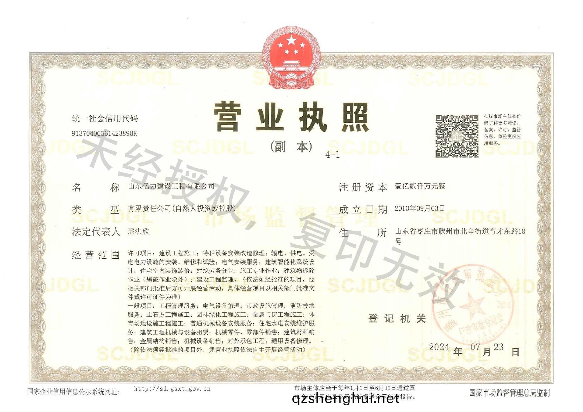 1.營(ying)業執炤副本4-1.jpg
