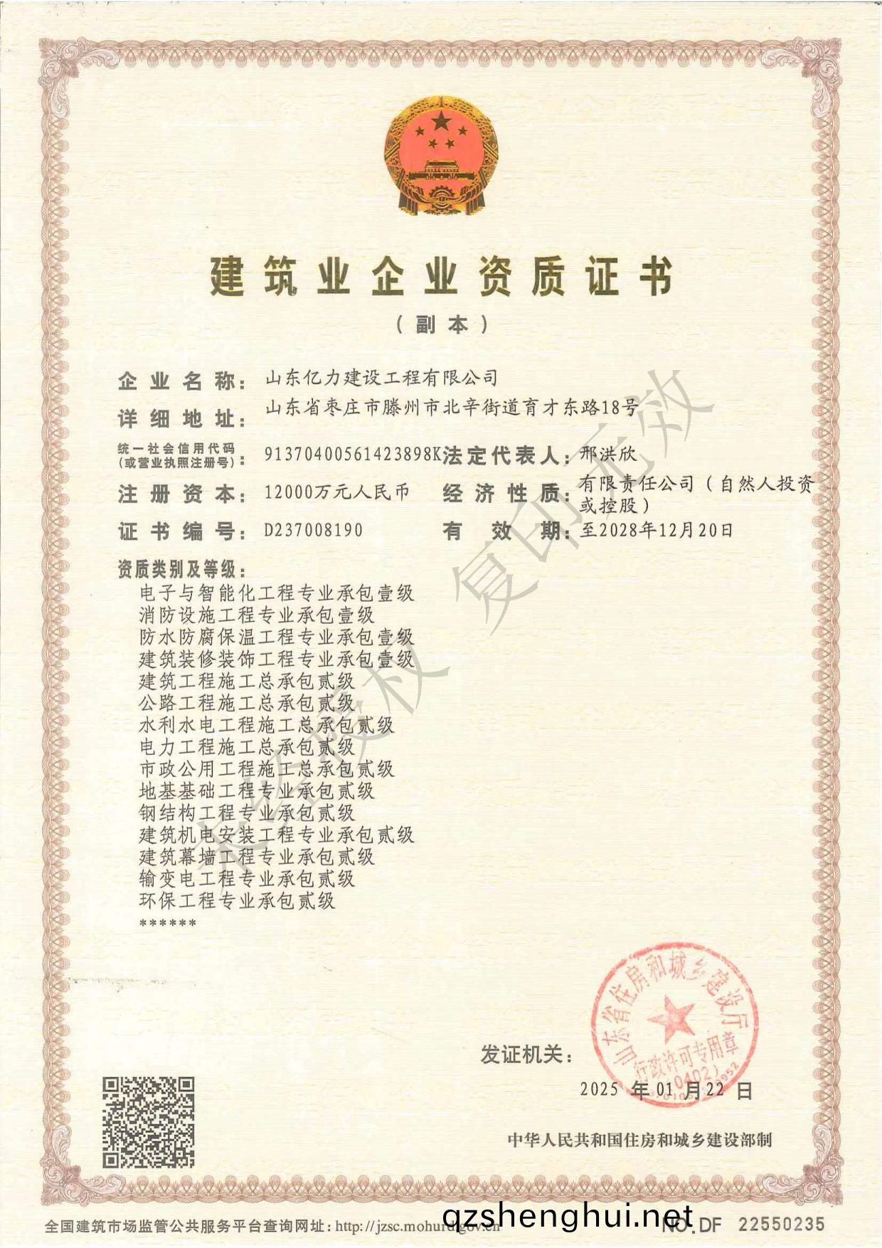 2.2資(zi)質貳級 2025_第1頁.jpg